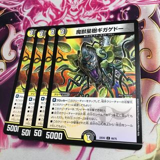 魔獣星樹ギガゲドー C 68/75  22EX2