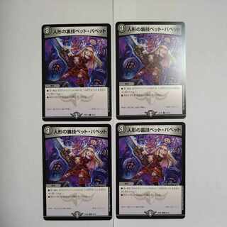 Puppet backstage pet/puppet C 64/75 Set of 4