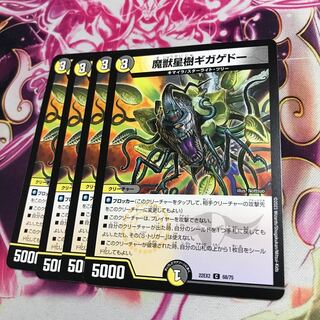 魔獣星樹ギガゲドー C 68/75  22EX2