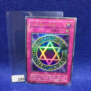 六芒星の呪縛 ウルパラ