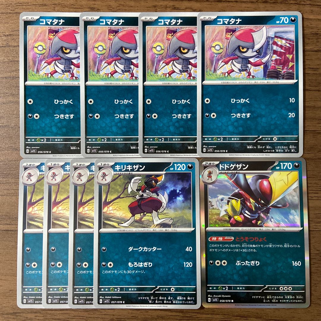 Pawniard Bisharp Dodogezan (and other powers) Total: 9 (ii)