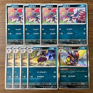 Pawniard Bisharp Dodogezan (and other powers) Total: 9 (ii)