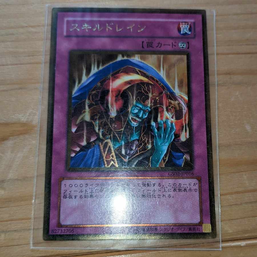 Skill Drain Gold Rare JP016 1枚