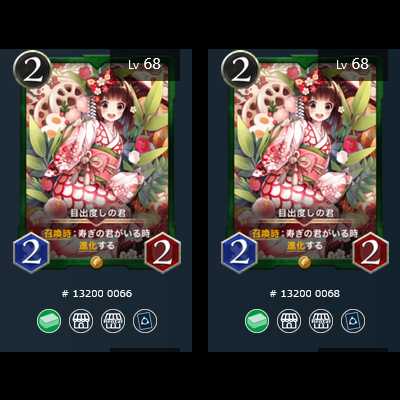 目出度しの君　2枚セット　スピ有り