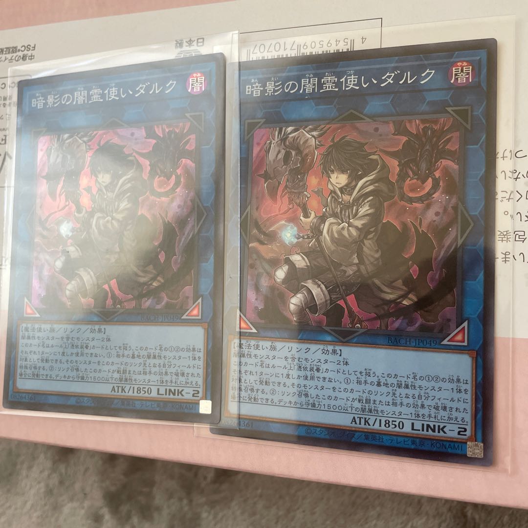 暗影の闇霊使いダルク スーパーレア JP049