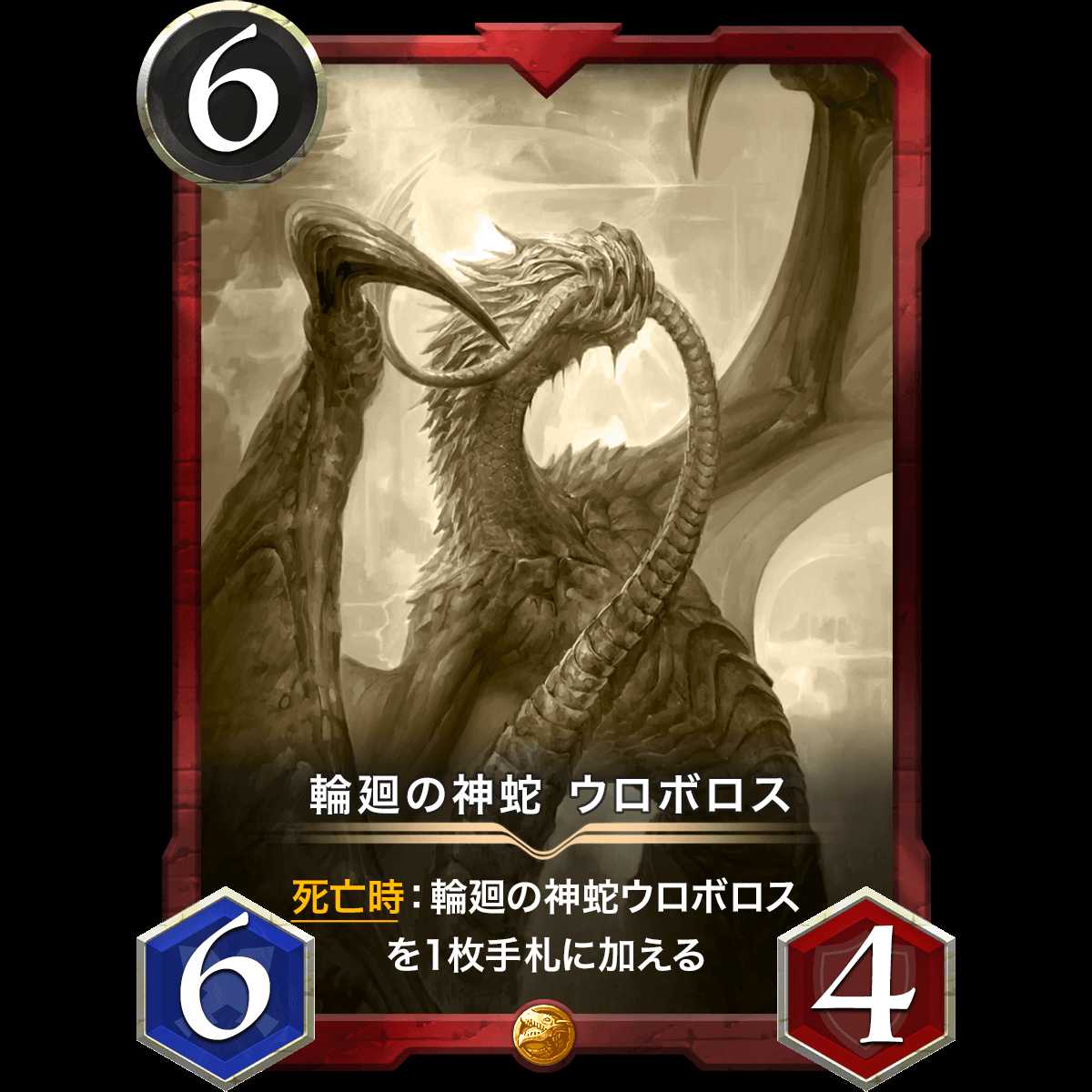 Replica The Divine Serpent of Reincarnation Ouroboros Date of Extinction 2023/03/29