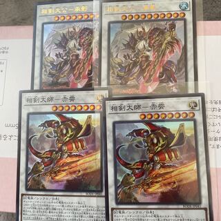 Sangen Daikon - Seikage Ultra Rare JP042