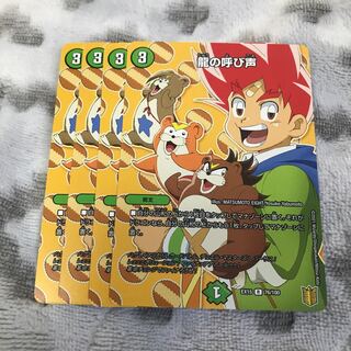 Call of the Dragon R 76/100