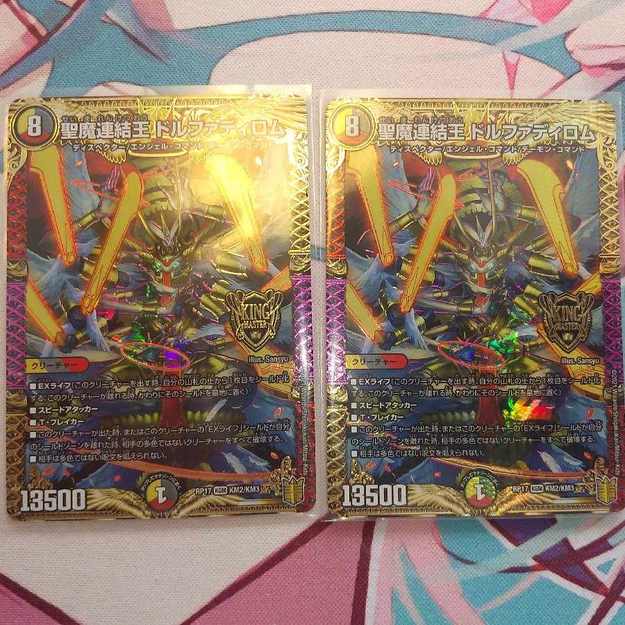 Holy Demon Consolidated King Dolfadilom KGM KM2/KM3 2 sheets