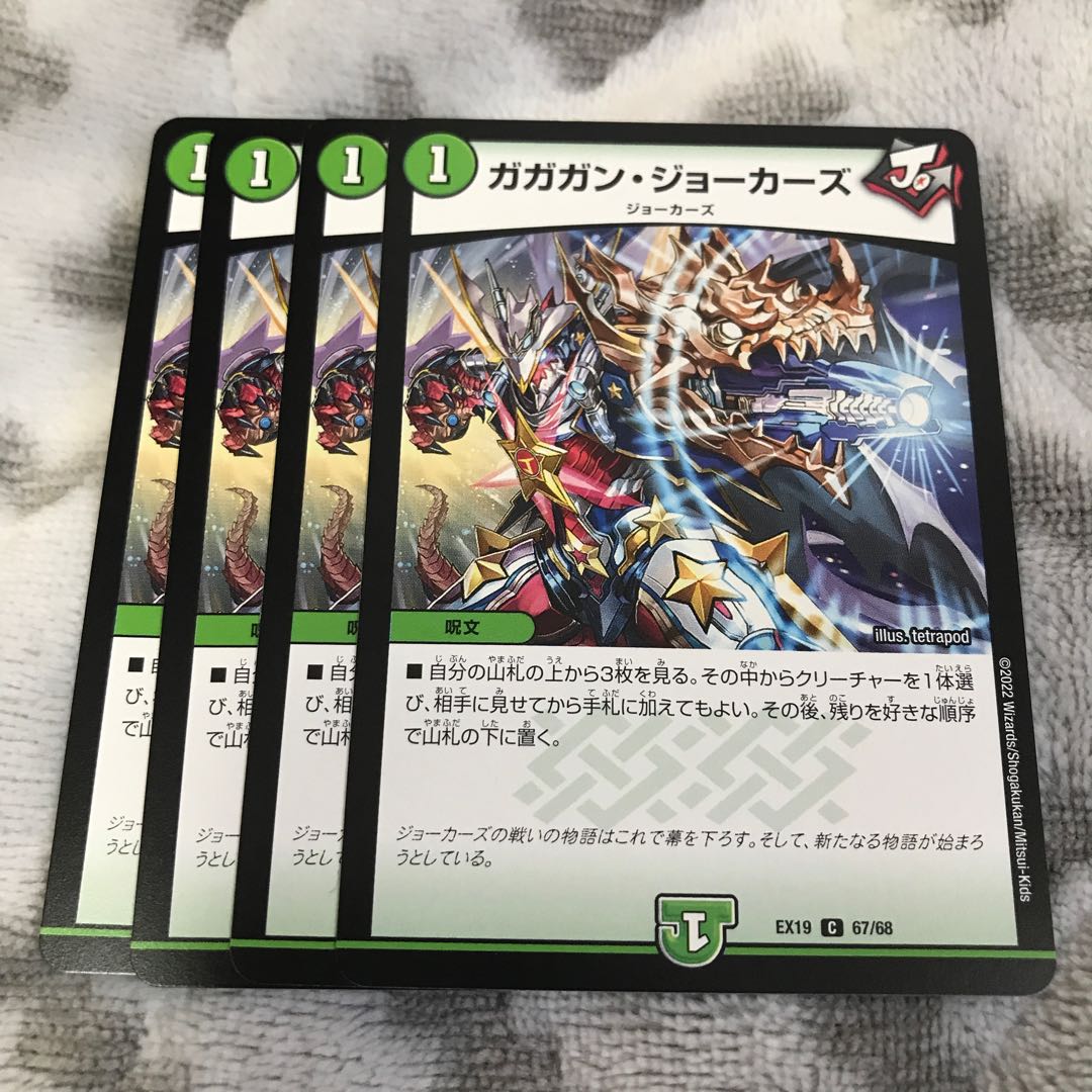 Gagan Jokers C 67/68