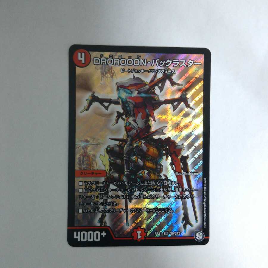 DROROOON・バックラスター　SR（スーパーレア）　1枚