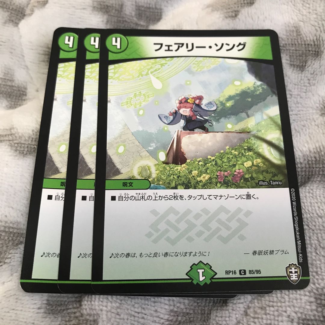 フェアリー・ソング C 85/95