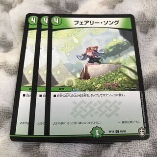 フェアリー・ソング C 85/95