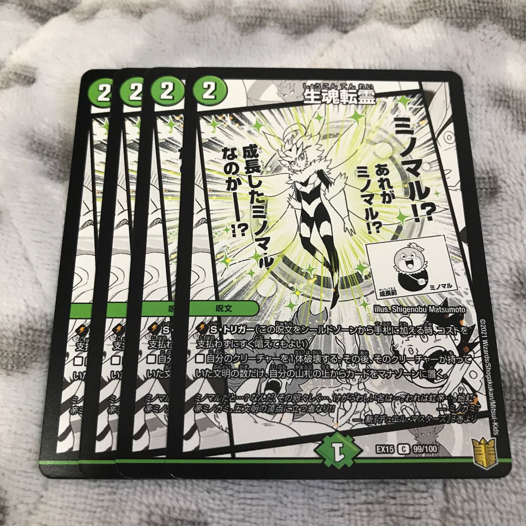 Life Soul Transfer C 99/100