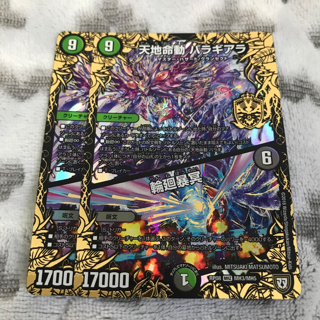 Tenchi Meido Baragiara｜Rinnei Gomei MHZ MH3/MH5