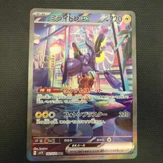 Mylidon ex SAR 102/078 1枚