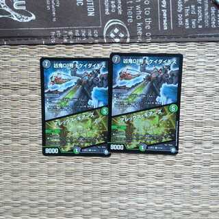 凶鬼０１号　ドケイダイモス/アレックス・ギアーズ　VR（ベリーレア）　2枚