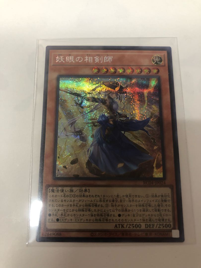 The Iris Swordsoul Secret Rare JP009