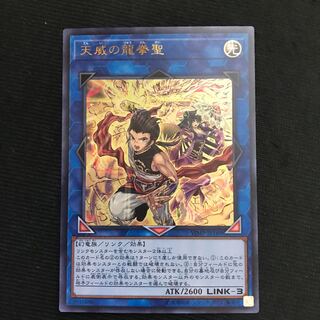 天威の龍拳聖　ウルトラ