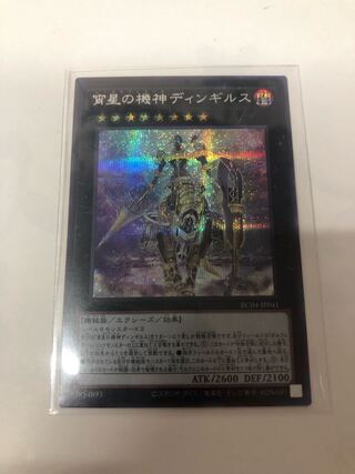 Dingirsu, the Orcust of the Evening Star Secret Rare JP041