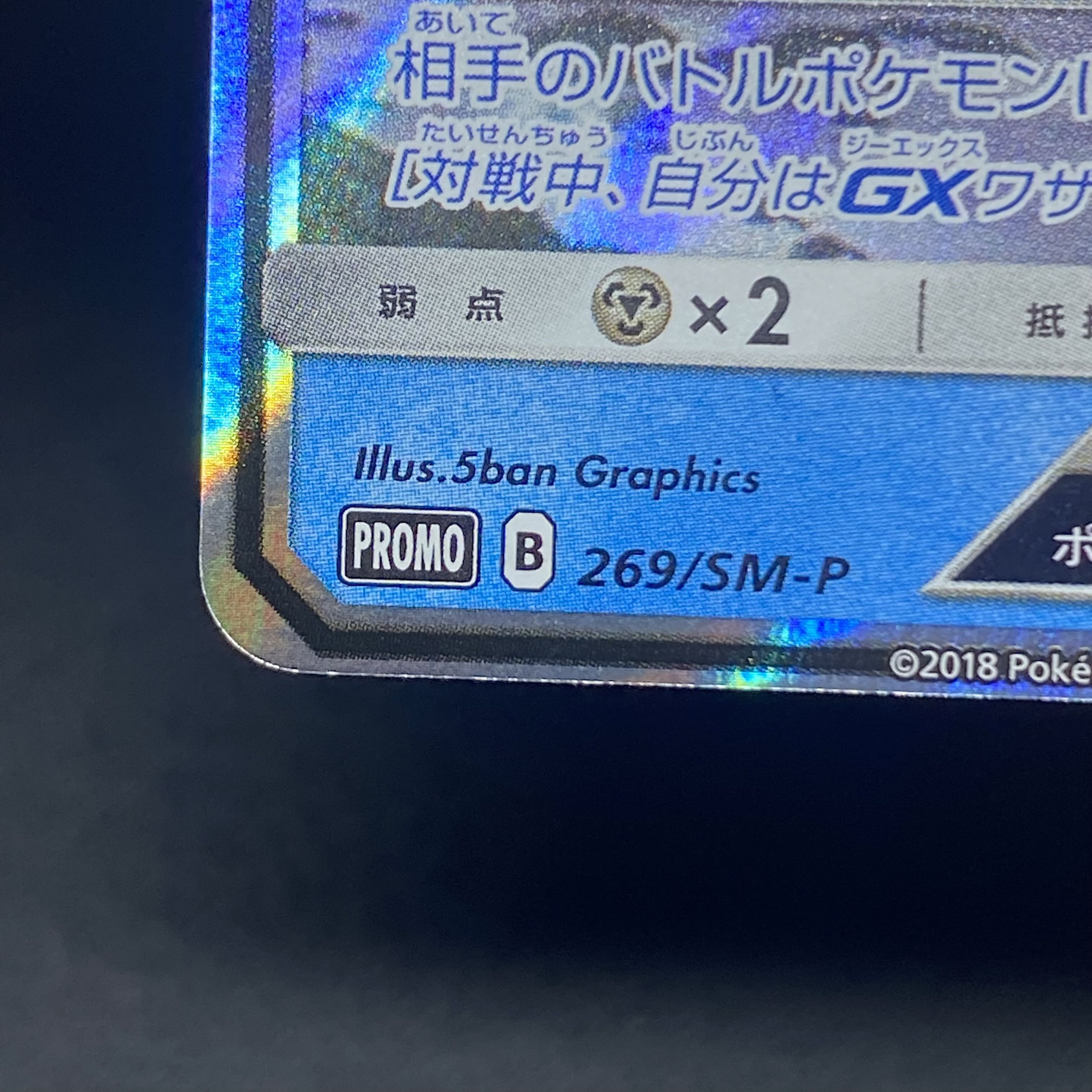 GlaceonGX Championship 2019 PROMO 269/SM-P