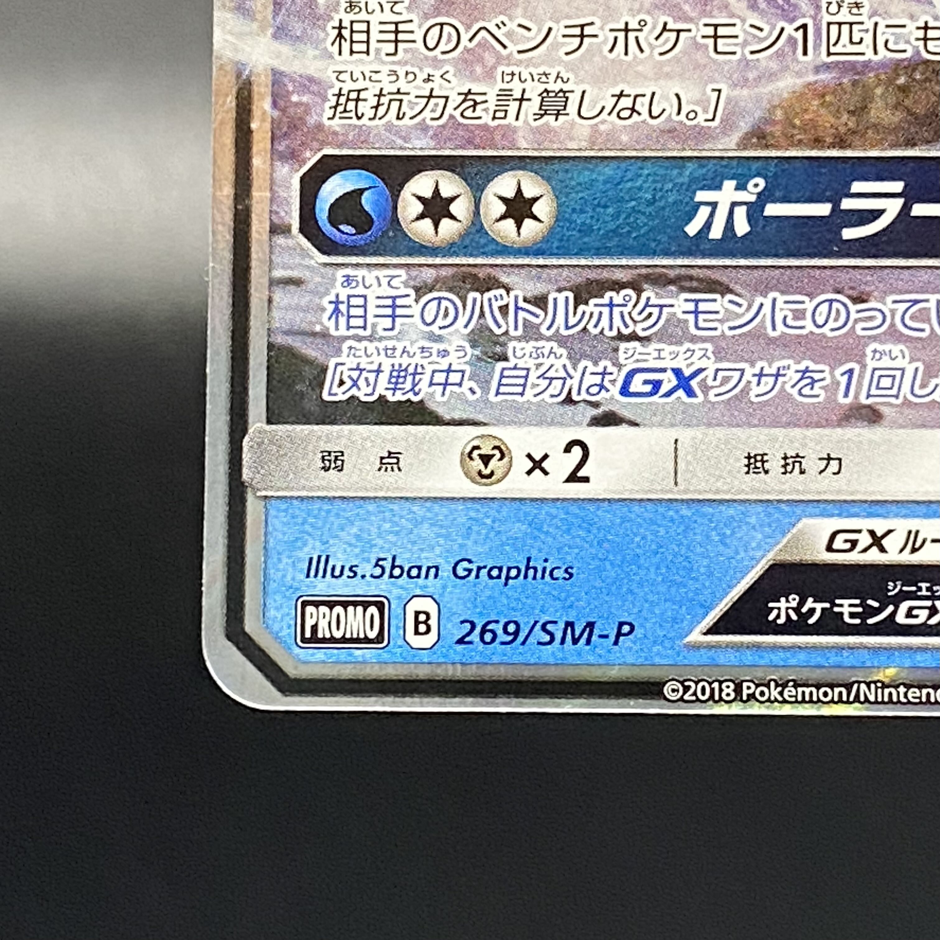 GlaceonGX Championship 2019 PROMO 269/SM-P