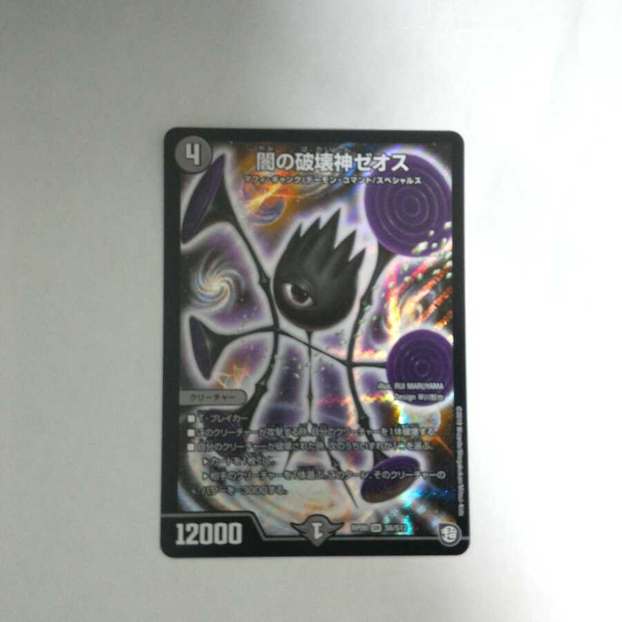 闇の破壊神ゼオス　SR（スーパーレア）　1枚 ❆バシャラ