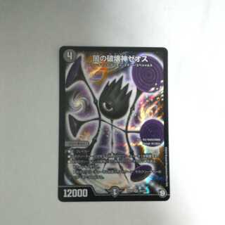 闇の破壊神ゼオス　SR（スーパーレア）　1枚 ❆バシャラ