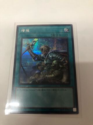Reinforcements Secret Rare JP 052