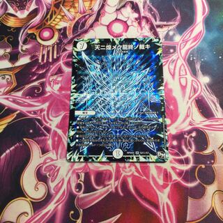 天ニ煌メク龍終ノ裁キ シク