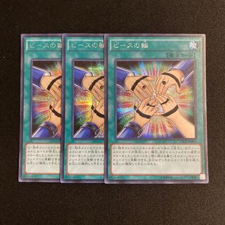 h19 ピースの輪 シークレットレア 3枚セット 遊戯王 トレトレ