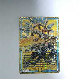 煌銀河　サヴァクティス　MAS（マスターレア） 1枚 ❆バシャラ