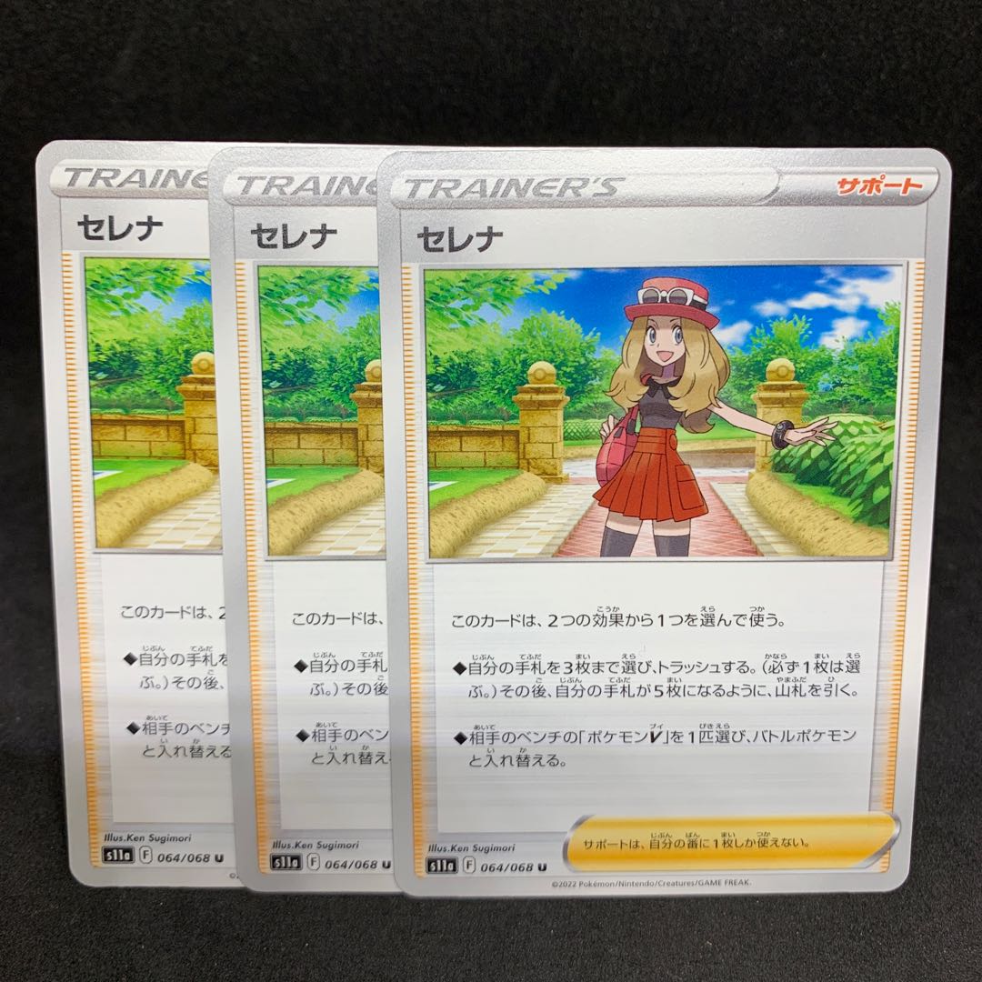 Serena U 064/068 (s11a Glowing Arcana)