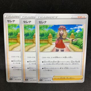 Serena U 064/068 (s11a Glowing Arcana)