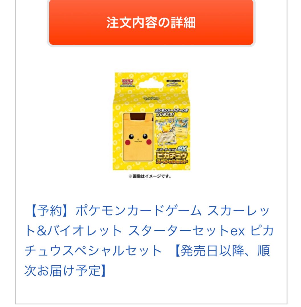 Pikachuex Special Set