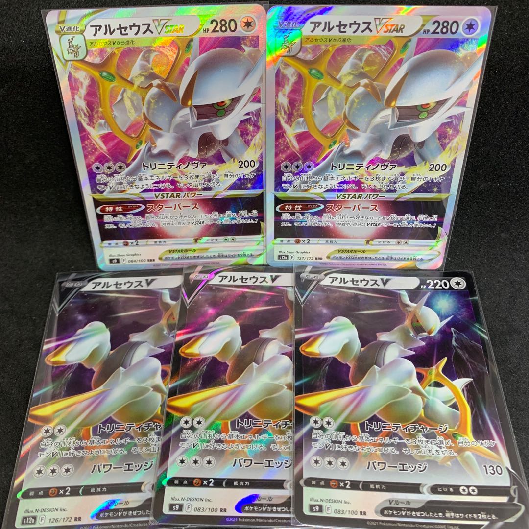 Evolution Line] ArceusV, ArceusVSTAR RRR 084/100 (s9 Starverse)