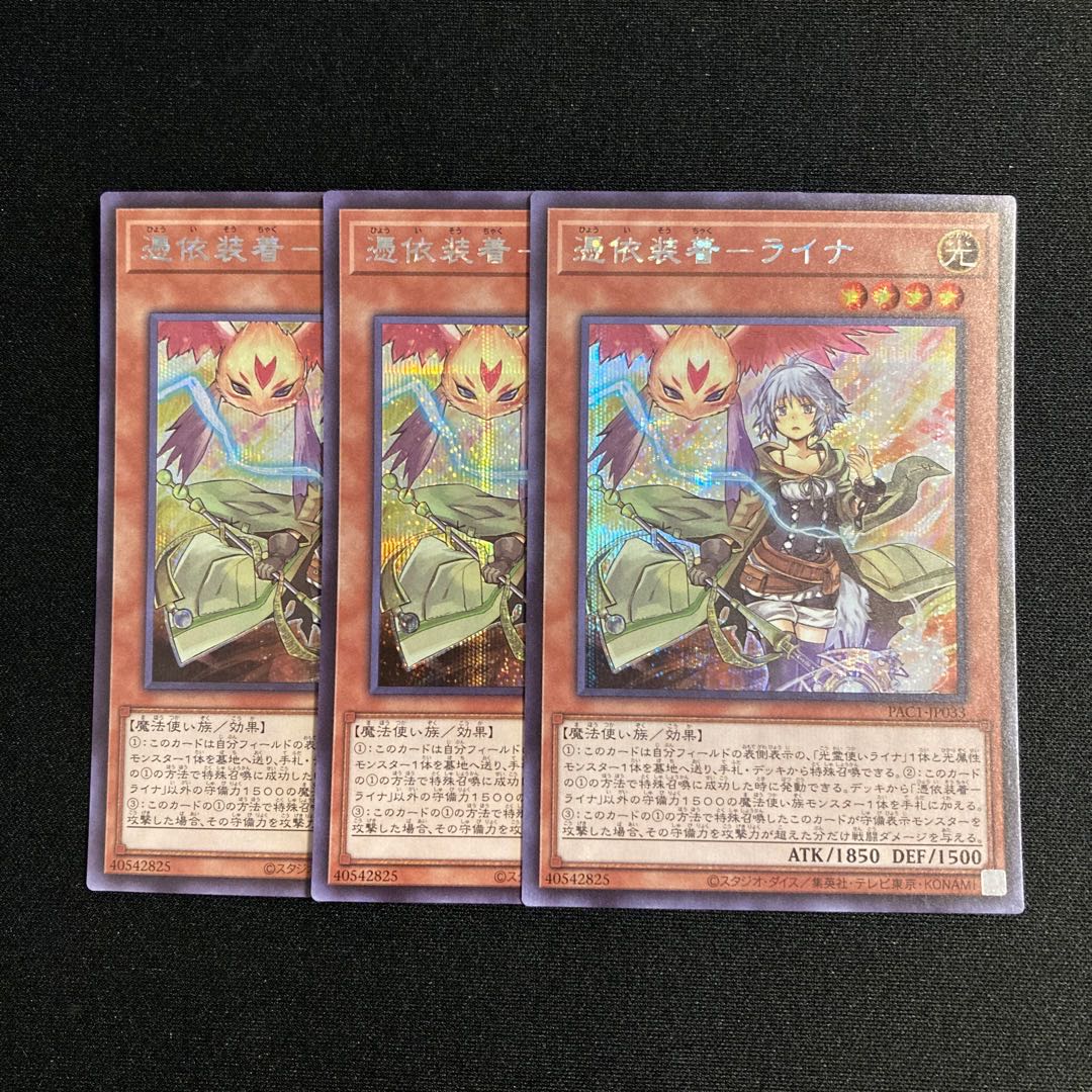Exclusive (2 items)h52 Possession Attachment - Laina Secret Rare Set of 3 Yu-Gi-Oh Treasure