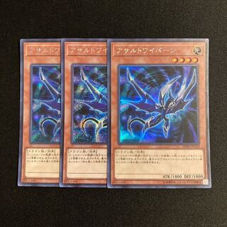 h87 Assault, Winged Dragon, Guardian of the Fortress #2 Secret Rare Set of 3 Yu-Gi-Oh Treasure