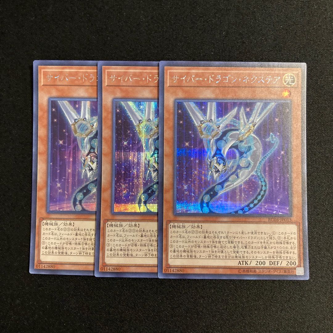 h89 Cyber Dragon Nachster Secret Rare Set of 3 Yu-Gi-Oh!