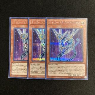 h89 Cyber Dragon Nachster Secret Rare Set of 3 Yu-Gi-Oh!
