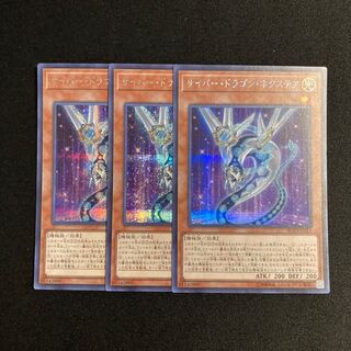 h92 Cyber Dragon Nachster Secret Rare Set of 3 Yu-Gi-Oh!