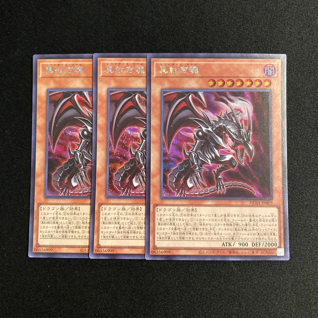 h127 True Red Soul Secret Rare 3-card set Yu-Gi-Oh Treasure