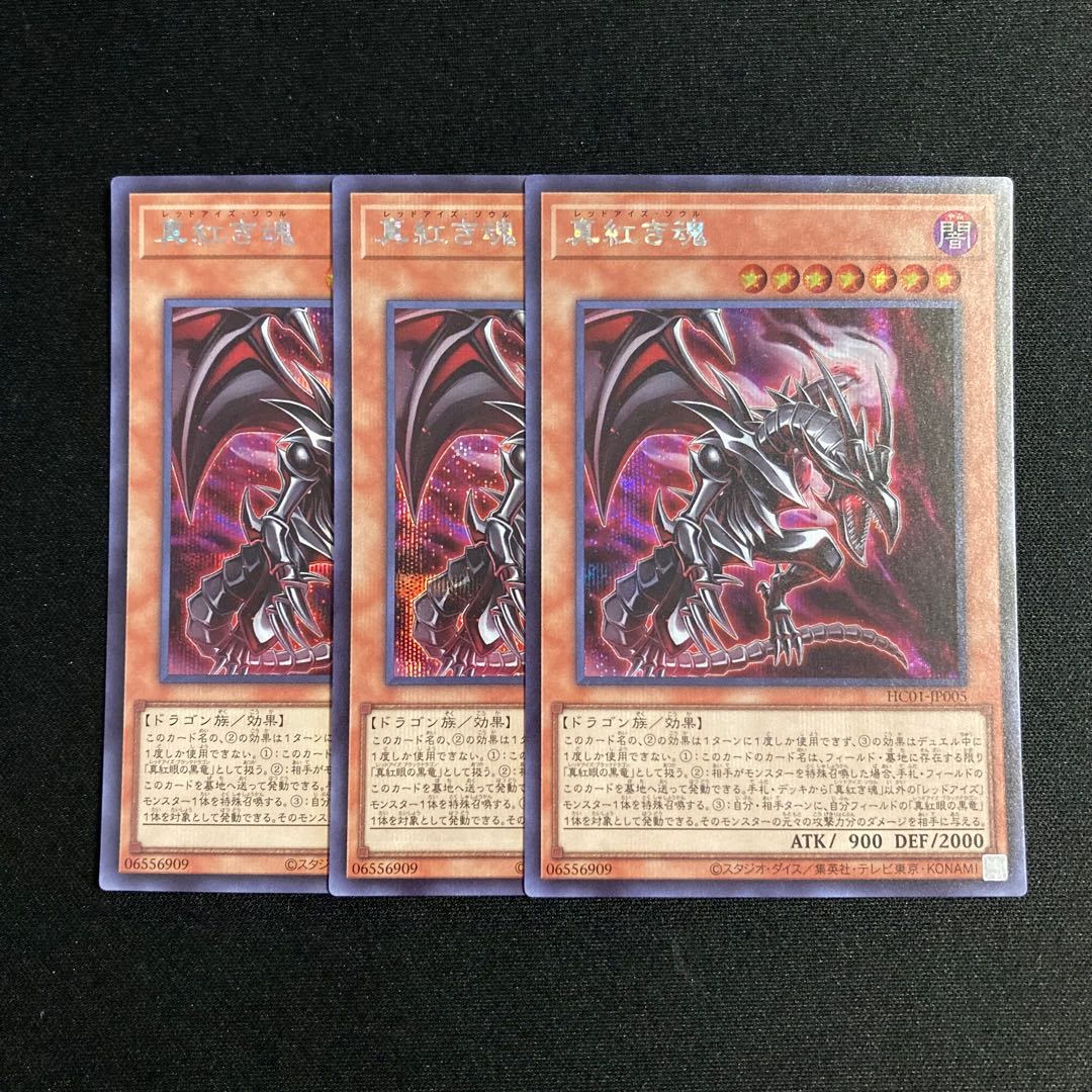 h129 True Red Soul Secret Rare 3-card set Yu-Gi-Oh Treasure