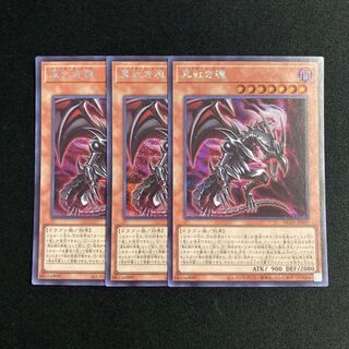 h129 True Red Soul Secret Rare 3-card set Yu-Gi-Oh Treasure