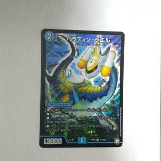 パラディソ・シエル　SR（スーパーレア）　1枚　❆バシャラ