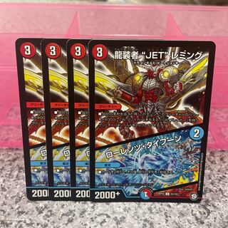 龍装者“JET”レミング｜ローレンツ・タイフーン U 53/103