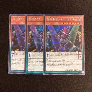 h137 magic world theater troupe . Big Star Secret Rare Set of 3 Yu-Gi-Oh Treasure