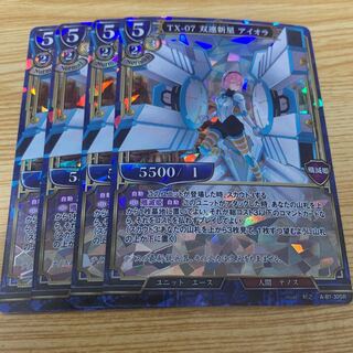 TX-07 twin nova aiola