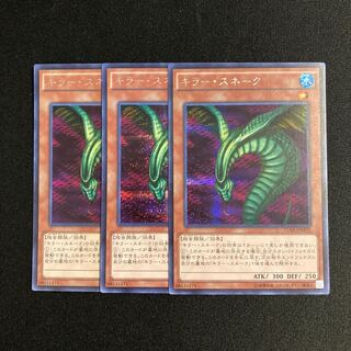 h175 Sinister Serpent Secret Rare Set of 3 Yu-Gi-Oh!