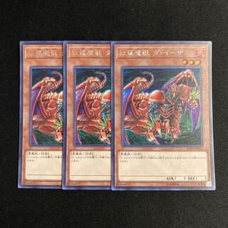 h213 Gren Maju Da Eiza Secret Rare Set of 3 Yu-Gi-Oh!
